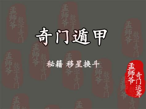 奇門遁甲破解|孟师爷奇门运筹丨奇门遁甲四害的破解之法 击刑